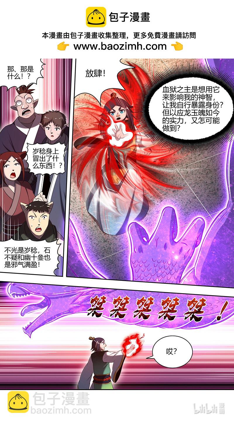 🍜驭灵师 029-80 29大明王篇：最重要的是忠诚 第2页