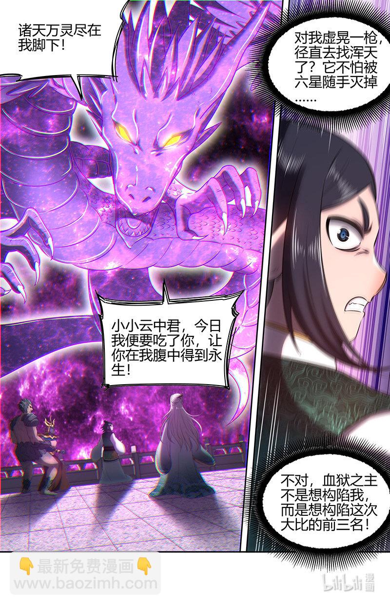 🍜驭灵师 029-80 29大明王篇：最重要的是忠诚 第3页