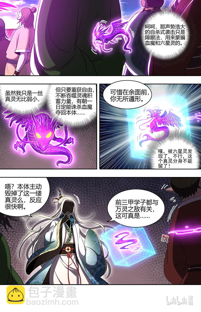 🍜驭灵师 029-80 29大明王篇：最重要的是忠诚 第5页