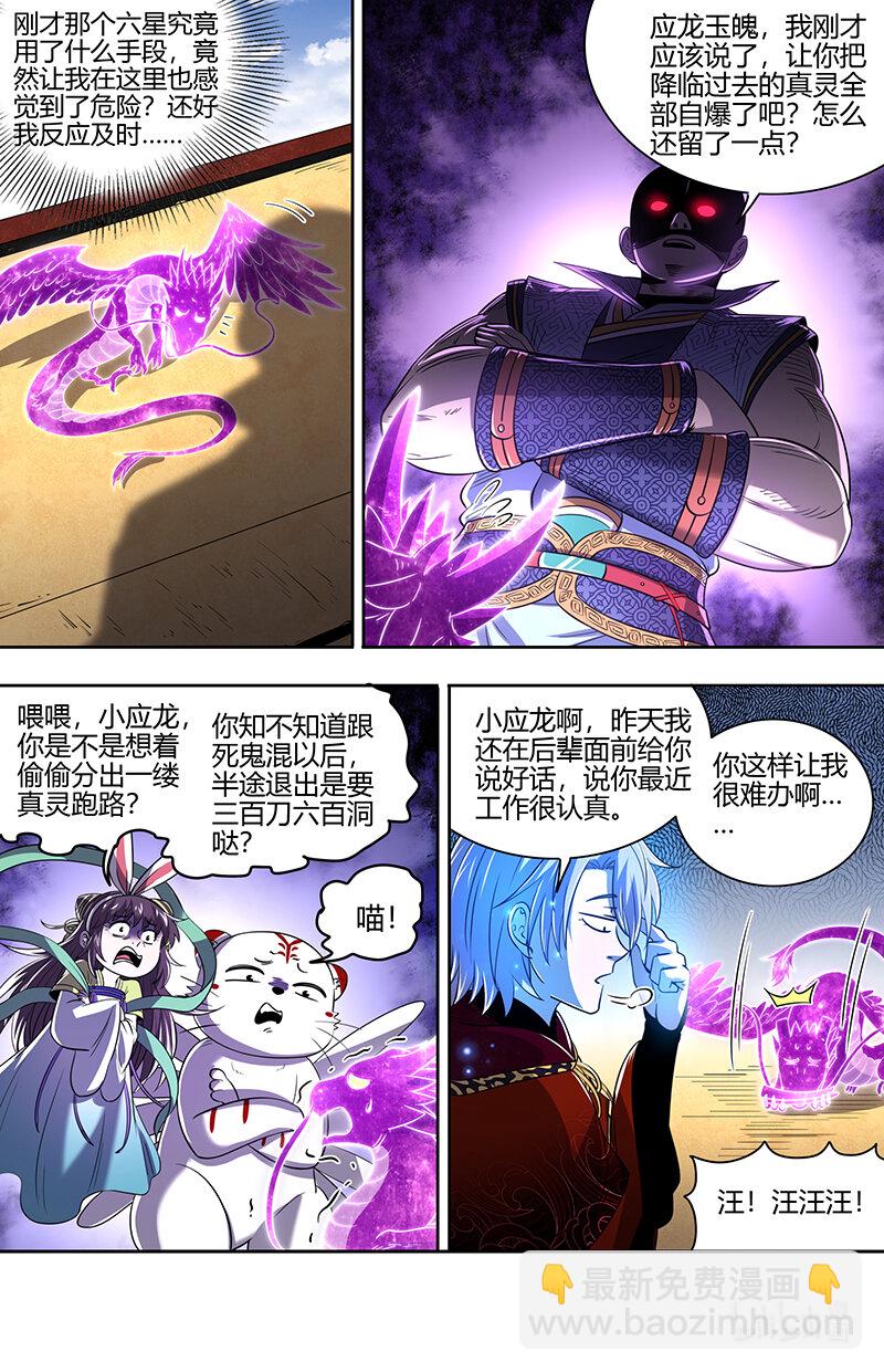 🍜驭灵师 029-80 29大明王篇：最重要的是忠诚 第6页