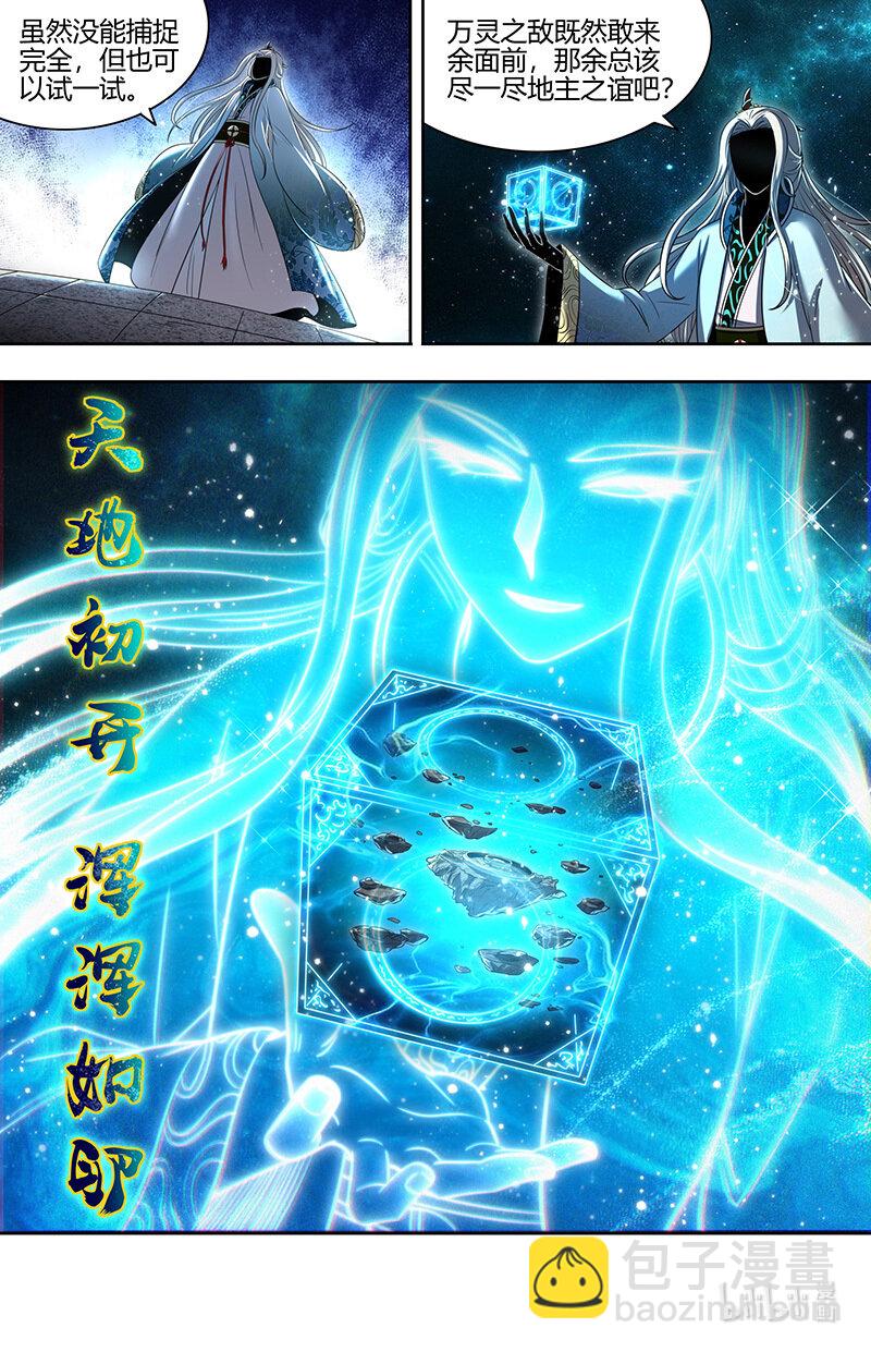 🍜驭灵师 029-80 29大明王篇：最重要的是忠诚 第7页