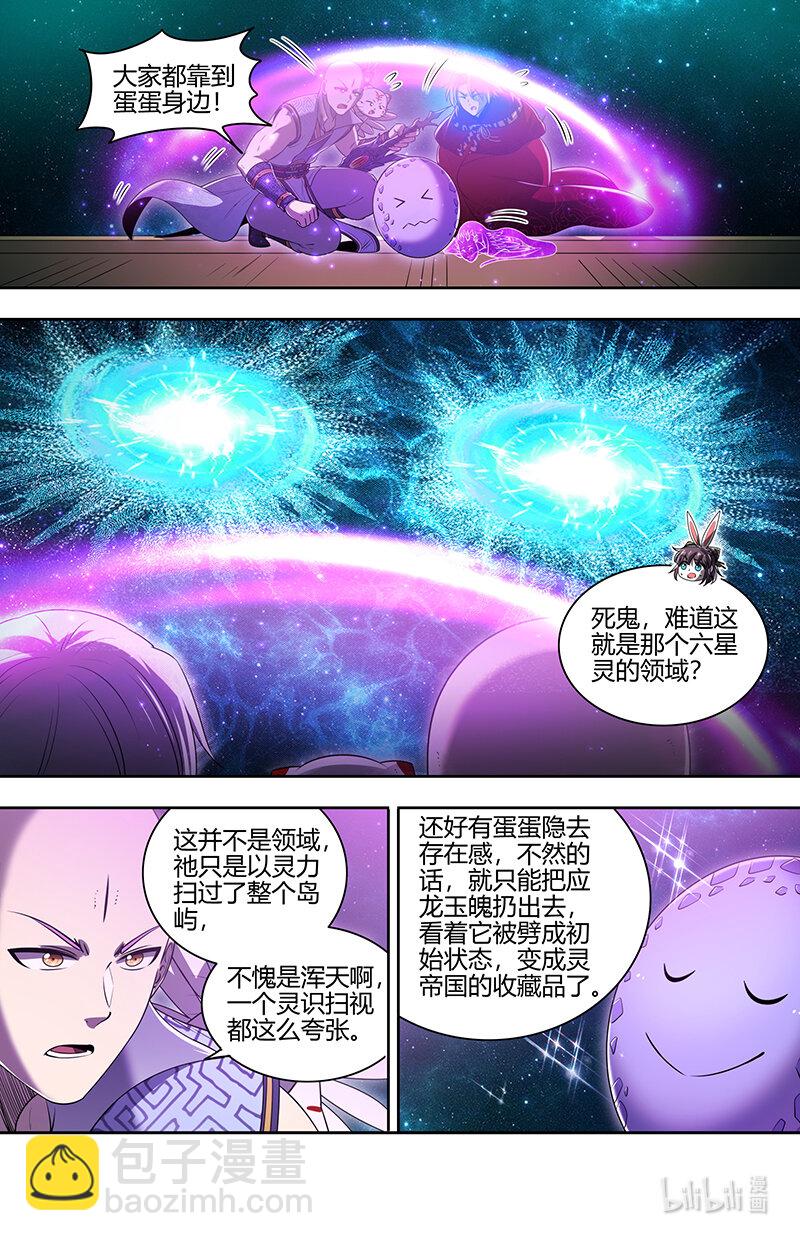 🍜驭灵师 029-80 29大明王篇：最重要的是忠诚 第8页