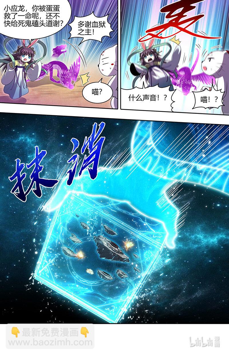 🍜驭灵师 029-80 29大明王篇：最重要的是忠诚 第9页