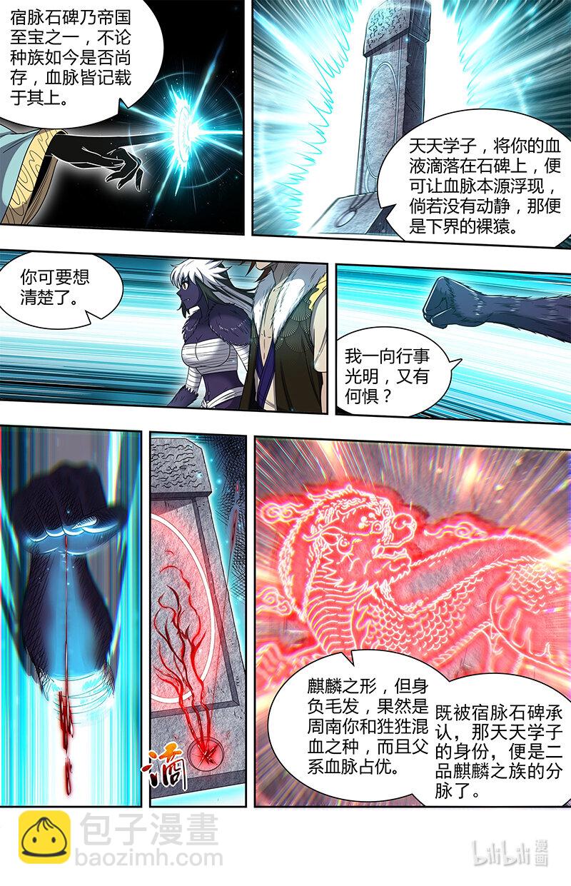 🍜驭灵师 029-82 29大明王篇：天子的癖好 第10页