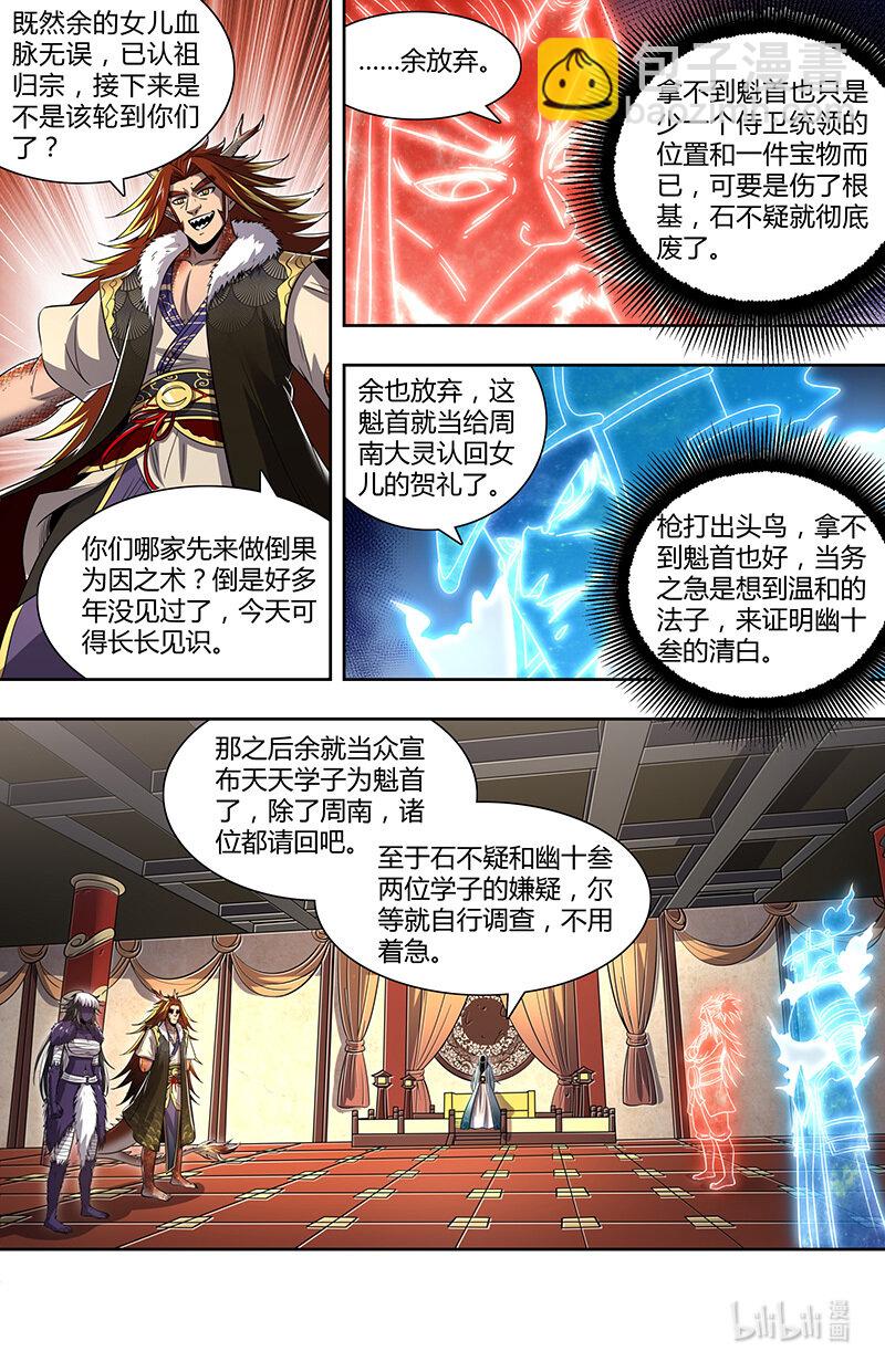 🍜驭灵师 029-82 29大明王篇：天子的癖好 第11页