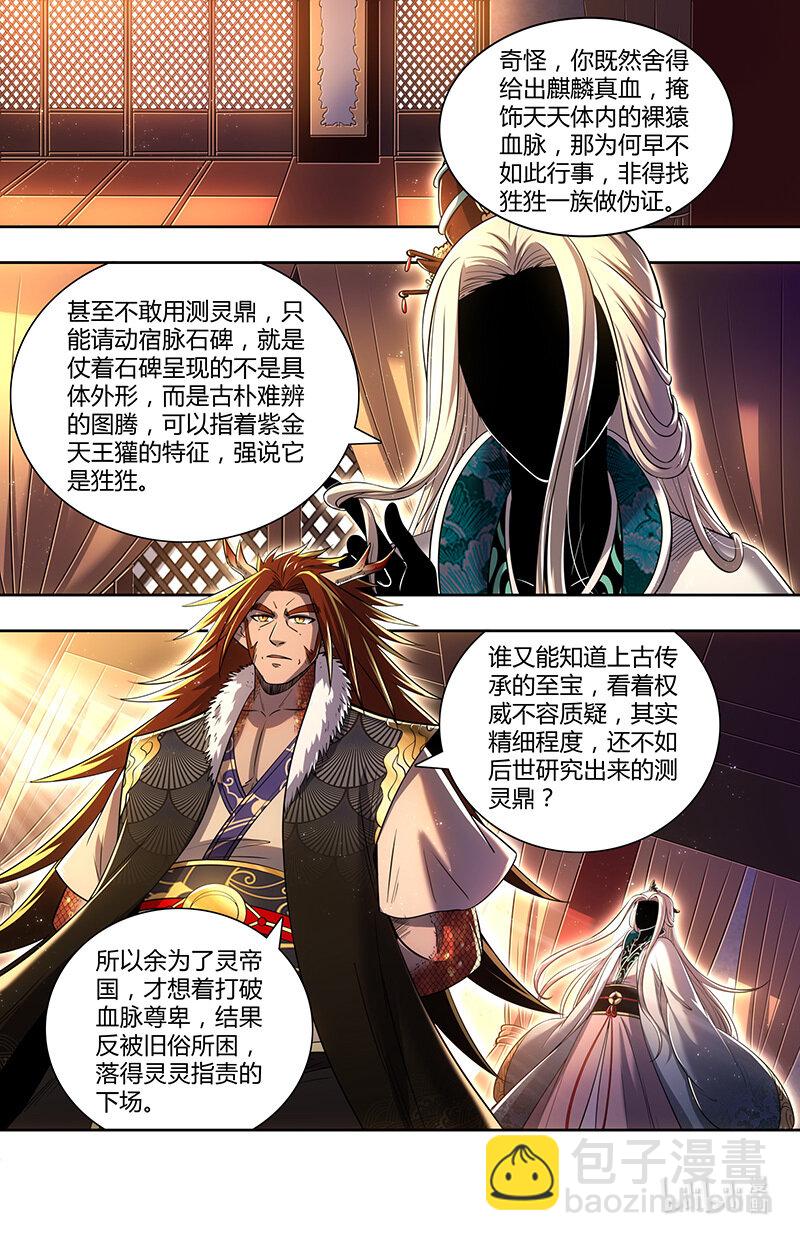 🍜驭灵师 029-82 29大明王篇：天子的癖好 第12页