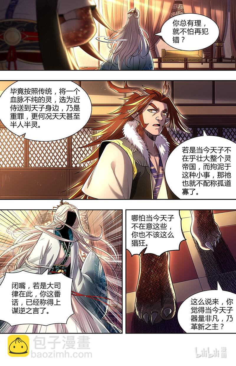 🍜驭灵师 029-82 29大明王篇：天子的癖好 第13页