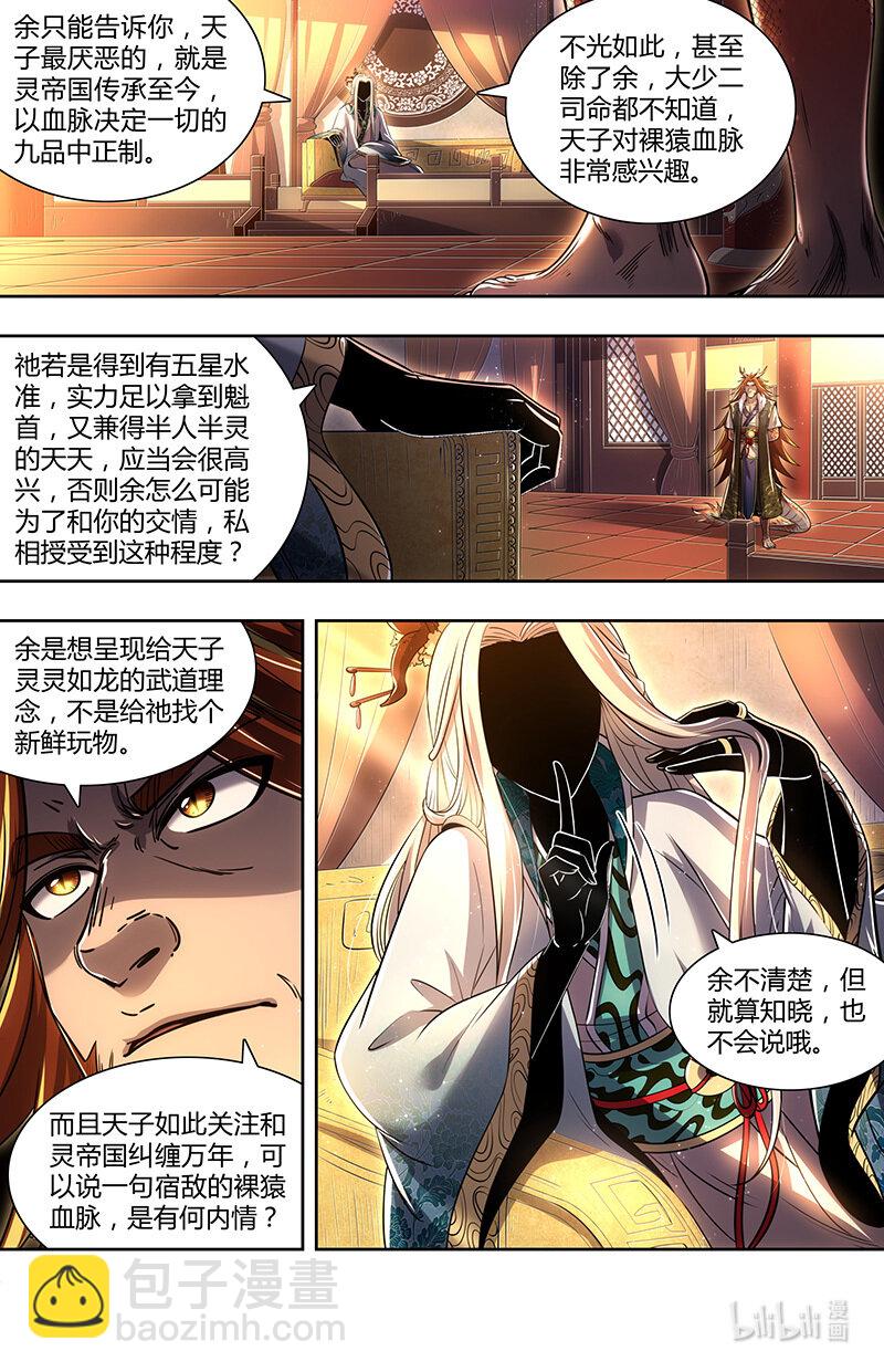 🍜驭灵师 029-82 29大明王篇：天子的癖好 第14页