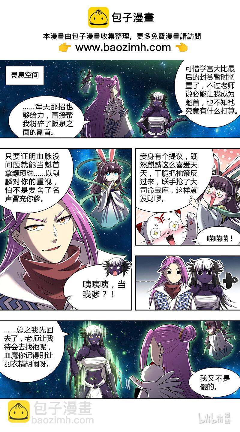 🍜驭灵师 029-82 29大明王篇：天子的癖好 第2页