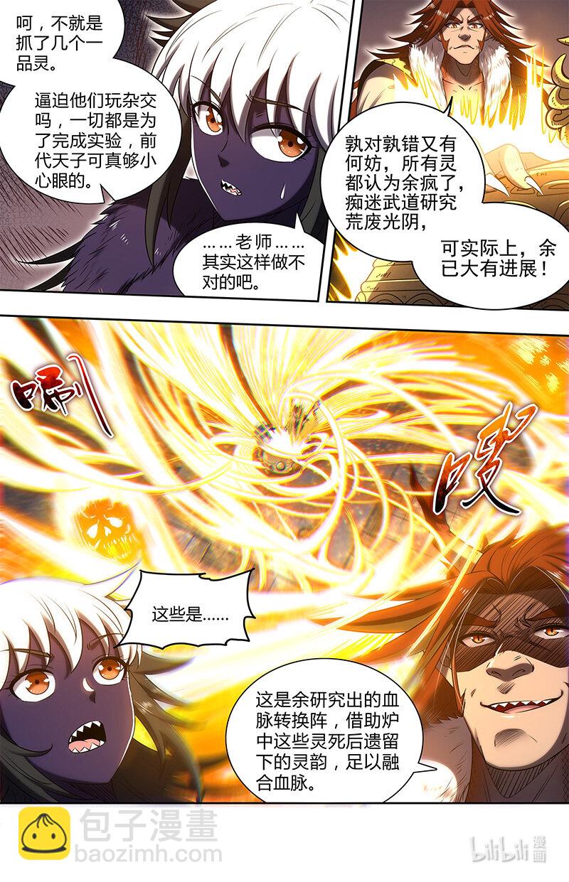 🍜驭灵师 029-82 29大明王篇：天子的癖好 第4页