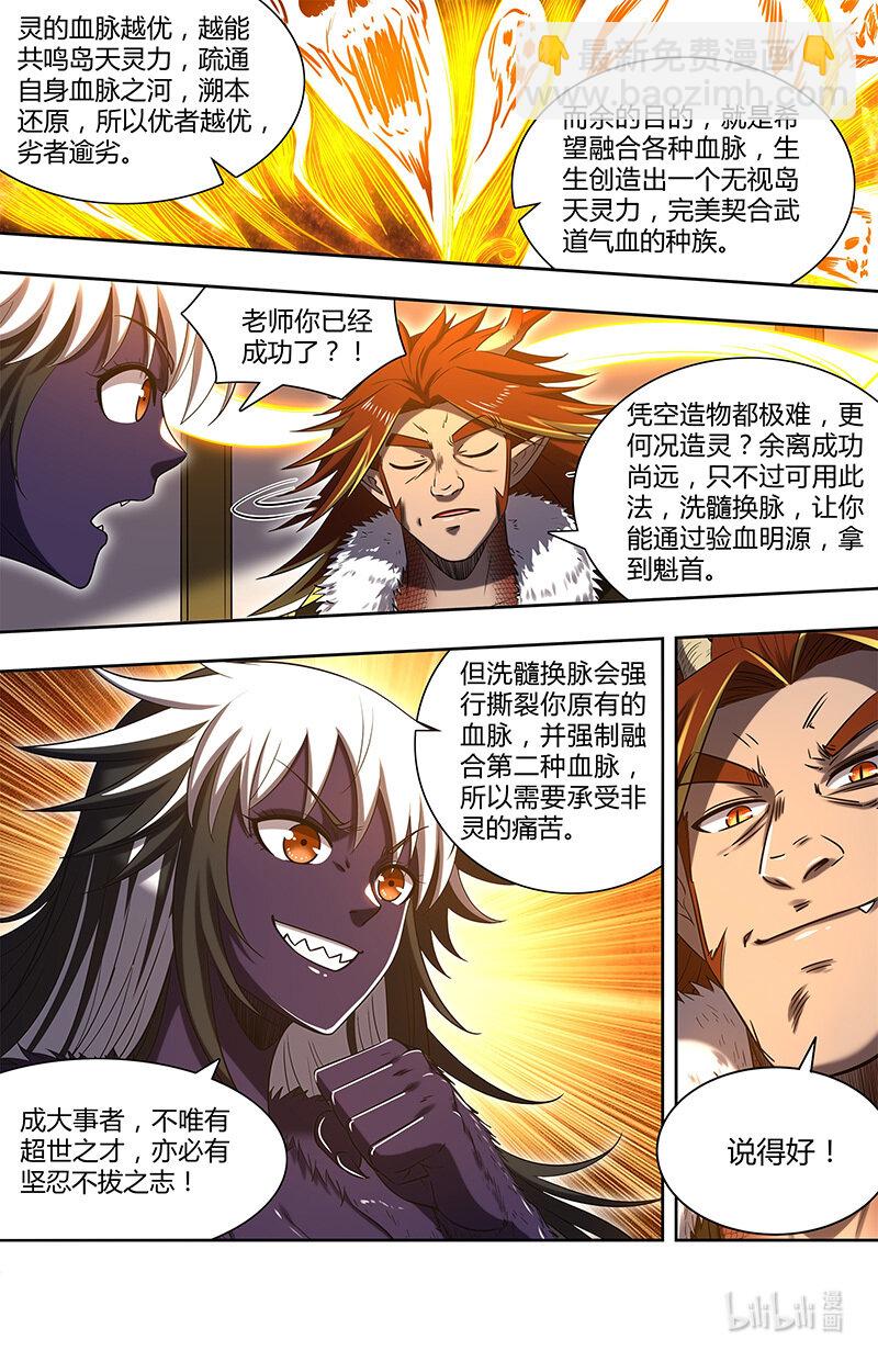 🍜驭灵师 029-82 29大明王篇：天子的癖好 第5页