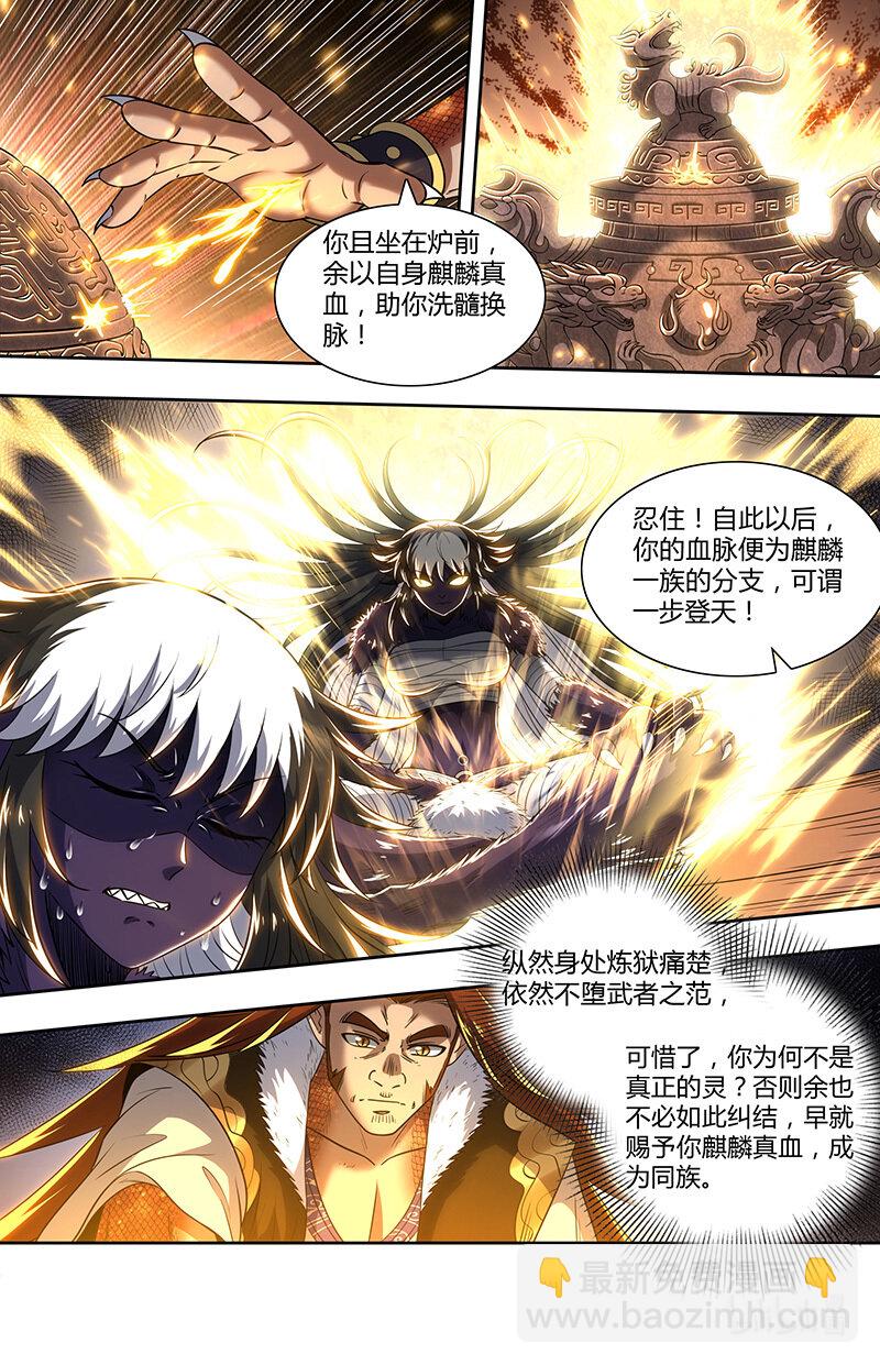 🍜驭灵师 029-82 29大明王篇：天子的癖好 第6页