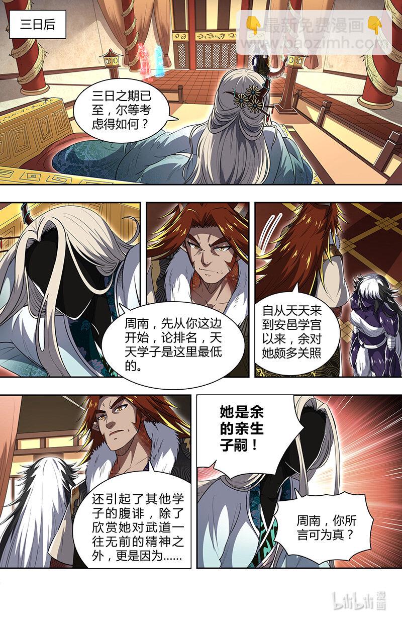 🍜驭灵师 029-82 29大明王篇：天子的癖好 第7页