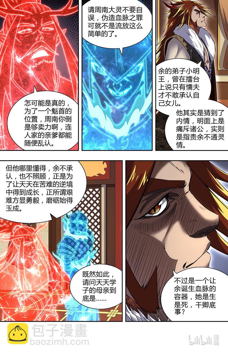 🍜驭灵师 029-82 29大明王篇：天子的癖好 第8页