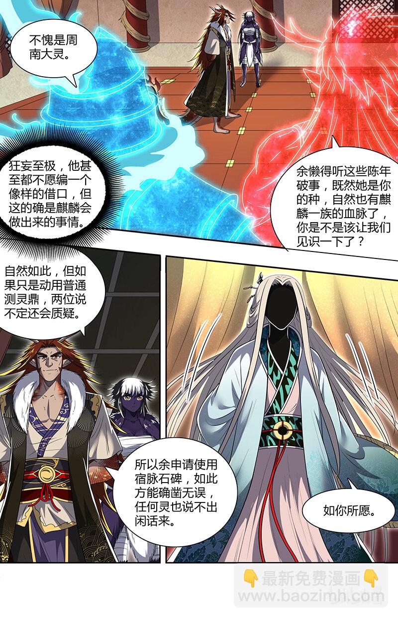 🍜驭灵师 029-82 29大明王篇：天子的癖好 第9页
