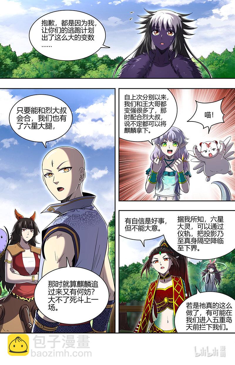 🍜驭灵师 029-84 29大明王篇：钓鱼执法 第10页