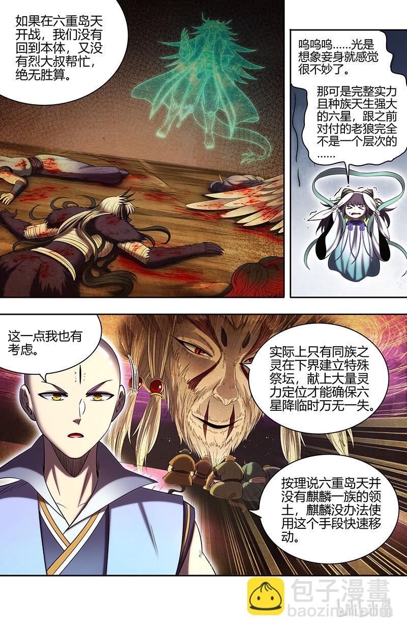 🍜驭灵师 029-84 29大明王篇：钓鱼执法 第11页