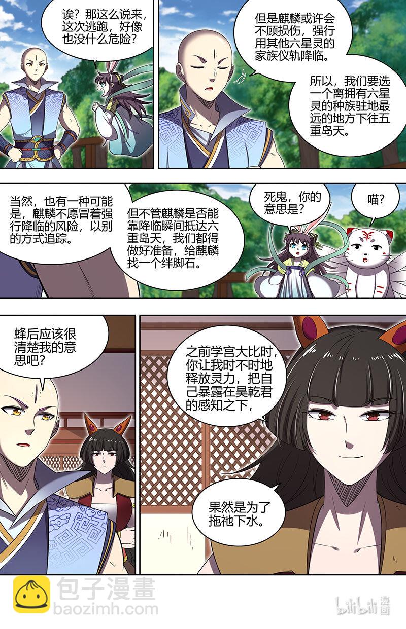 🍜驭灵师 029-84 29大明王篇：钓鱼执法 第12页