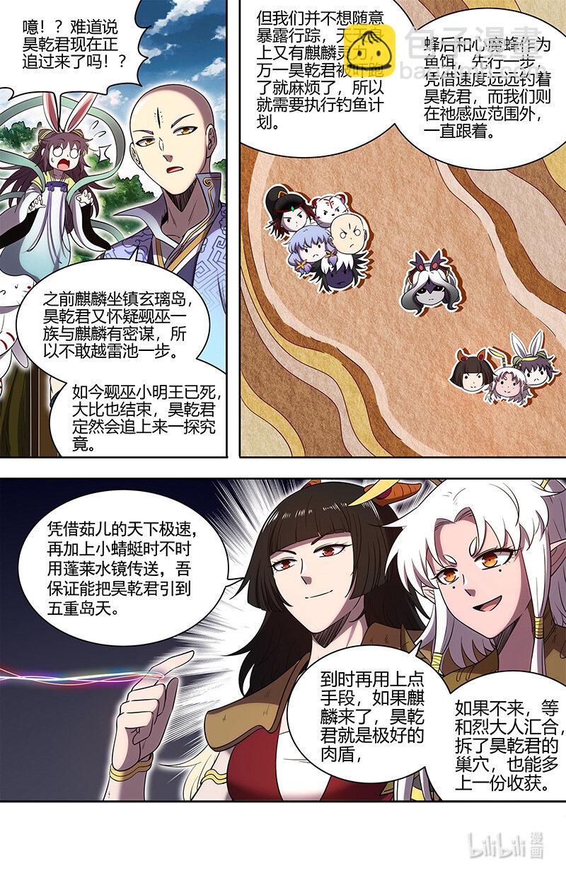 🍜驭灵师 029-84 29大明王篇：钓鱼执法 第13页