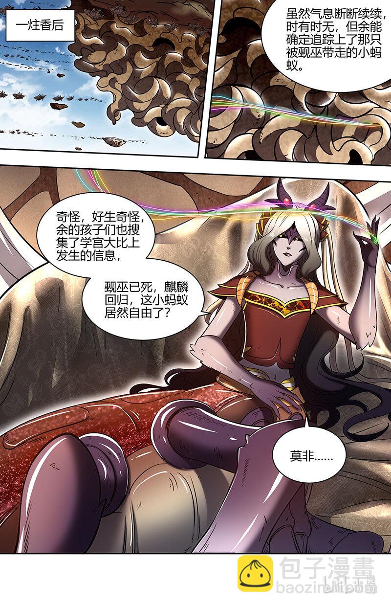 🍜驭灵师 029-84 29大明王篇：钓鱼执法 第14页