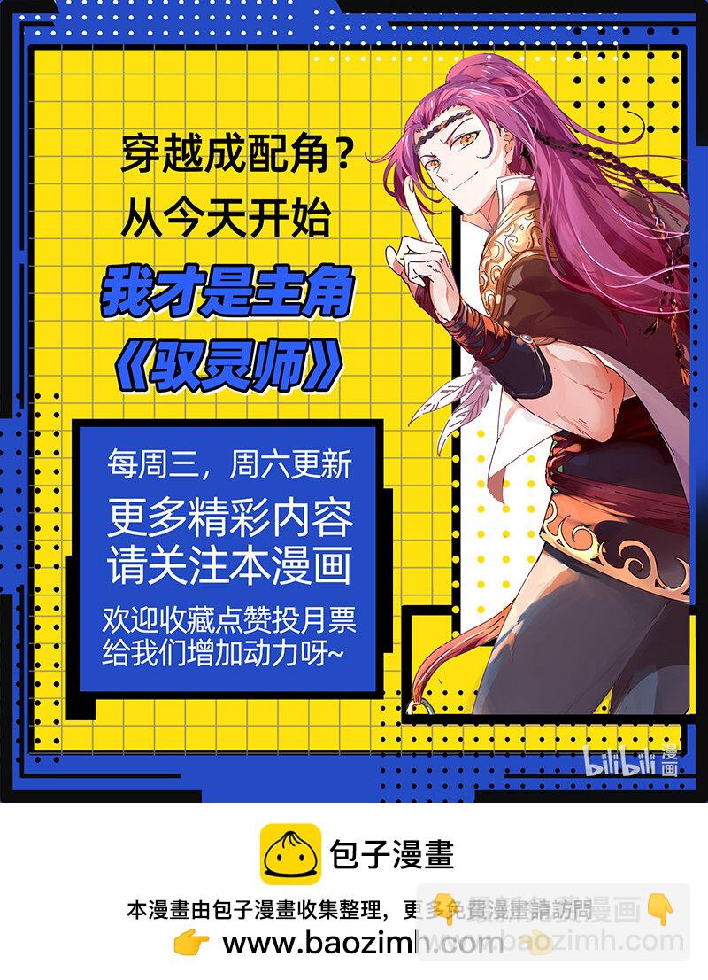 🍜驭灵师 029-84 29大明王篇：钓鱼执法 第15页