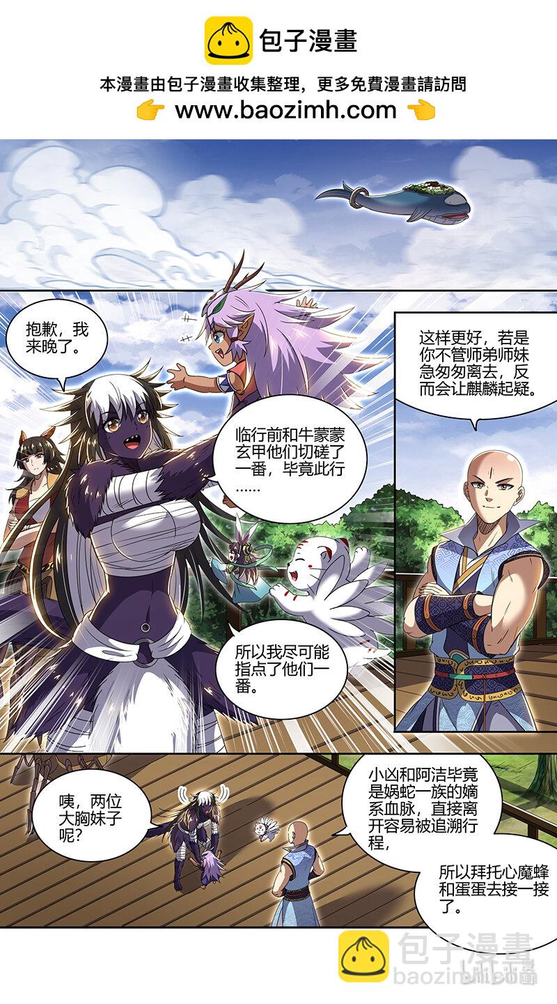 🍜驭灵师 029-84 29大明王篇：钓鱼执法 第2页