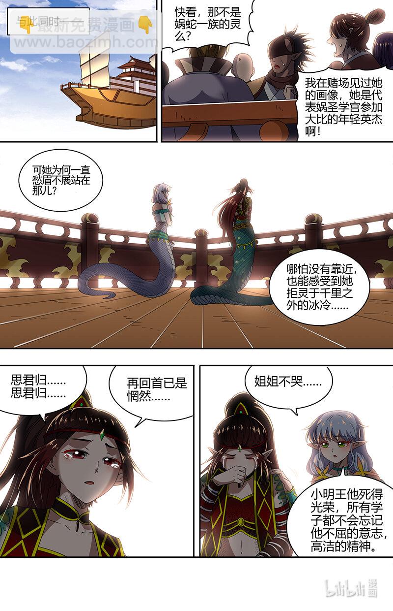 🍜驭灵师 029-84 29大明王篇：钓鱼执法 第3页