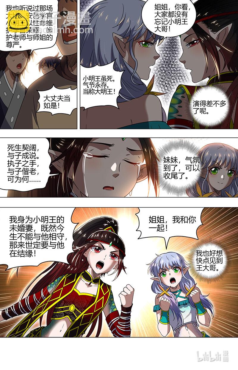 🍜驭灵师 029-84 29大明王篇：钓鱼执法 第4页