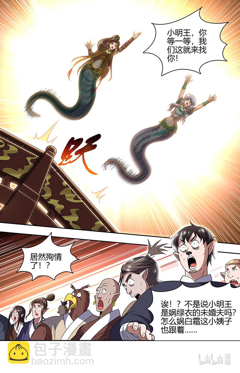 🍜驭灵师 029-84 29大明王篇：钓鱼执法 第5页
