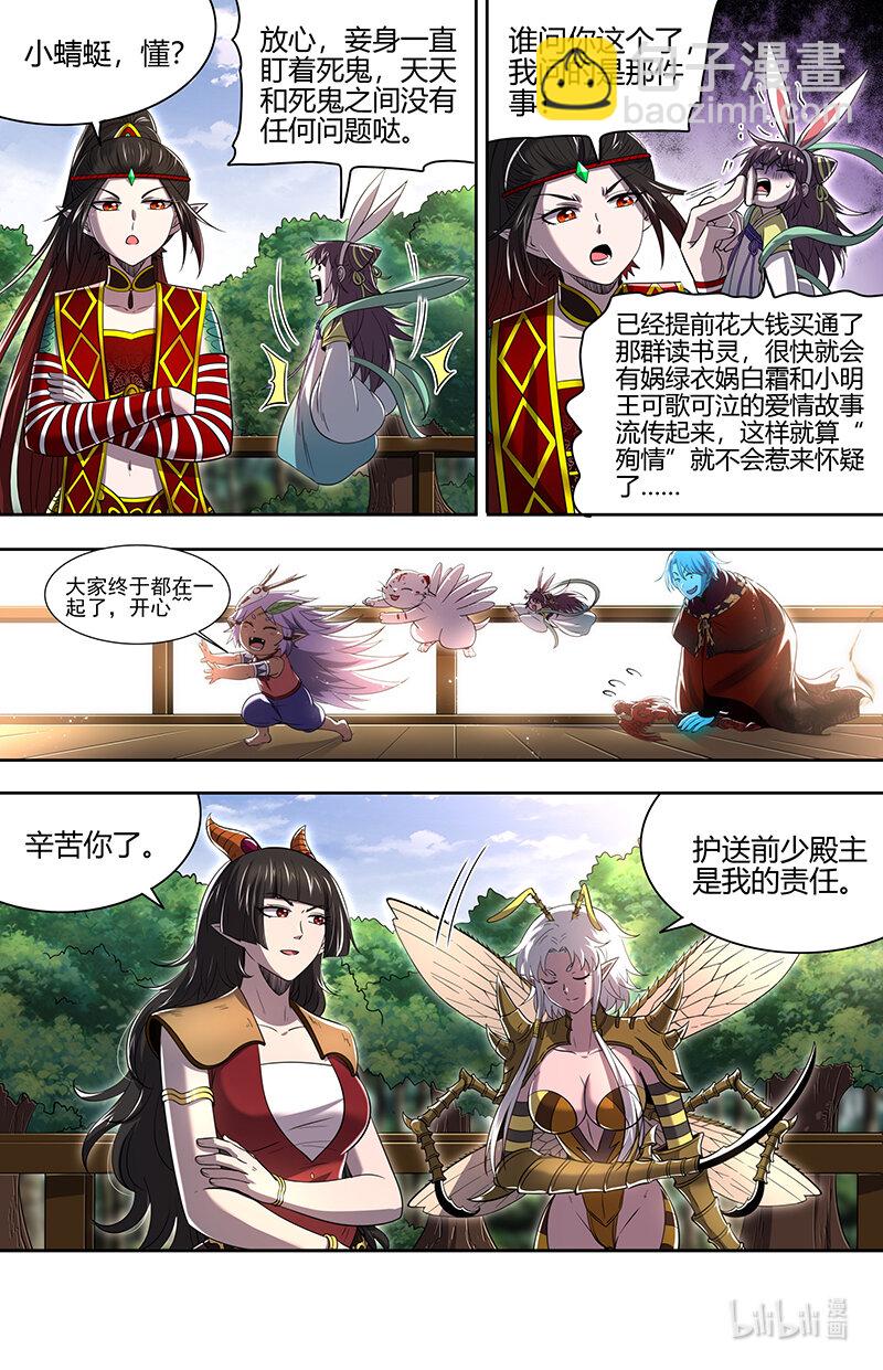 🍜驭灵师 029-84 29大明王篇：钓鱼执法 第8页