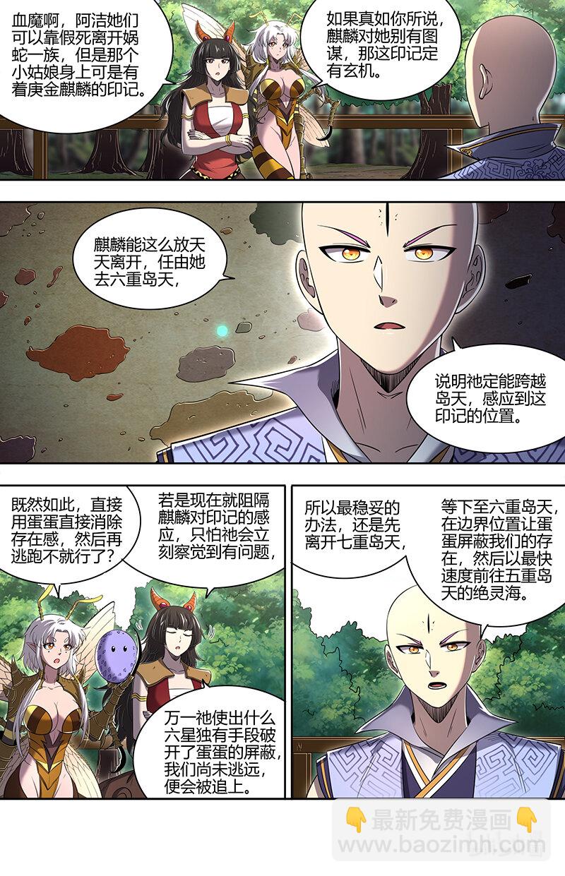 🍜驭灵师 029-84 29大明王篇：钓鱼执法 第9页