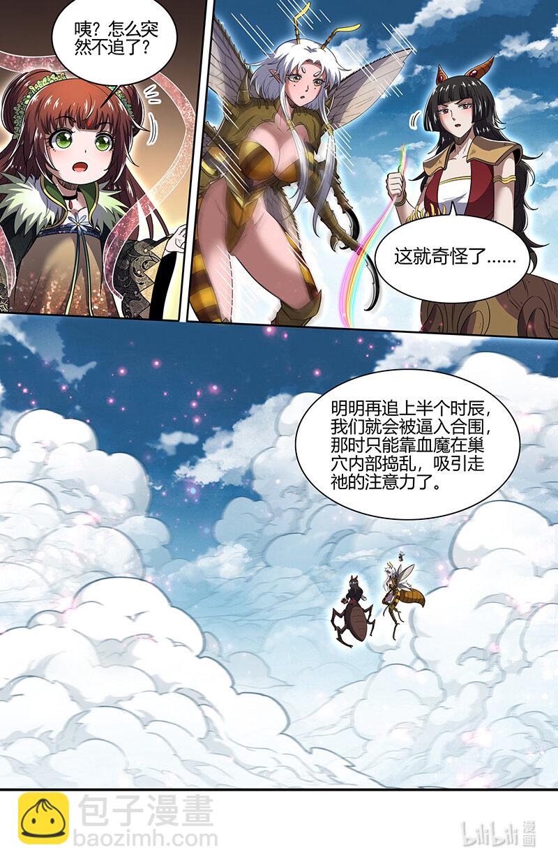 🍜驭灵师 029-86 29大明王篇：生死时速 第11页