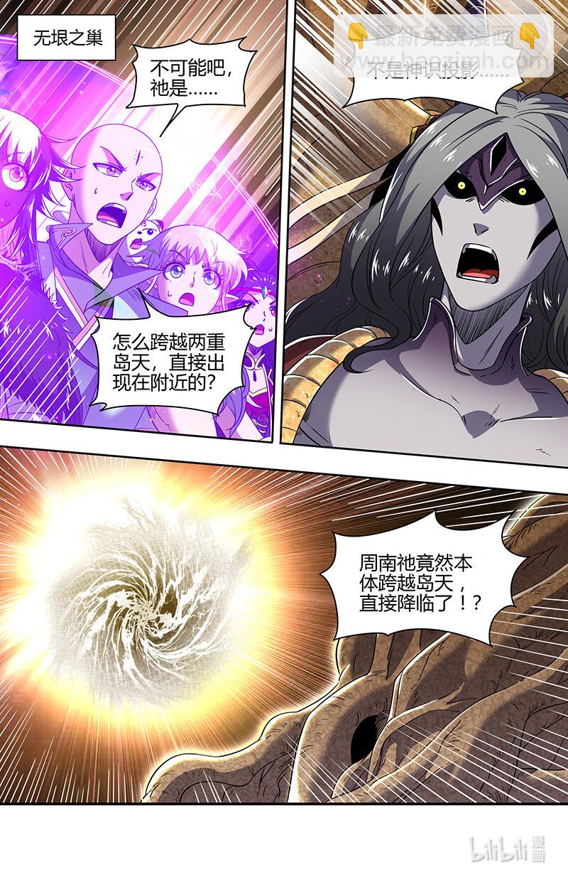 🍜驭灵师 029-86 29大明王篇：生死时速 第12页