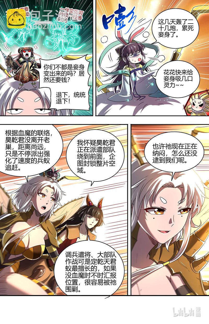 🍜驭灵师 029-86 29大明王篇：生死时速 第3页