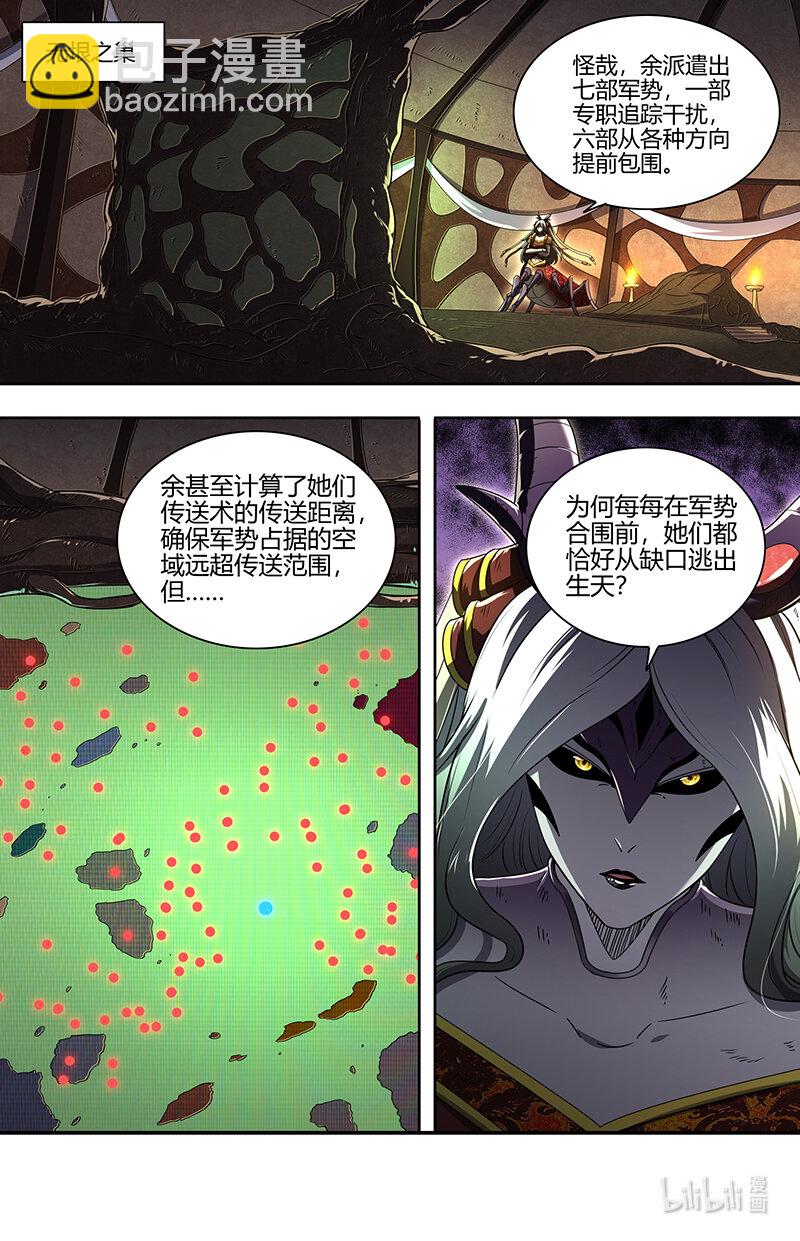 🍜驭灵师 029-86 29大明王篇：生死时速 第4页