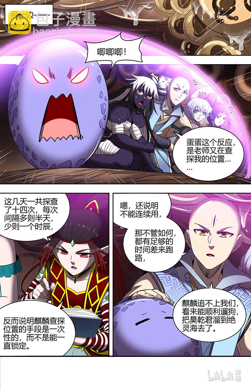 🍜驭灵师 029-86 29大明王篇：生死时速 第5页