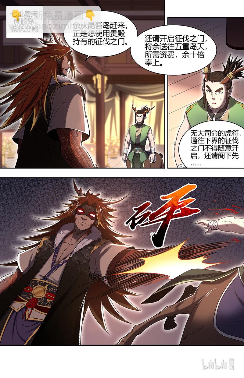 🍜驭灵师 029-86 29大明王篇：生死时速 第6页