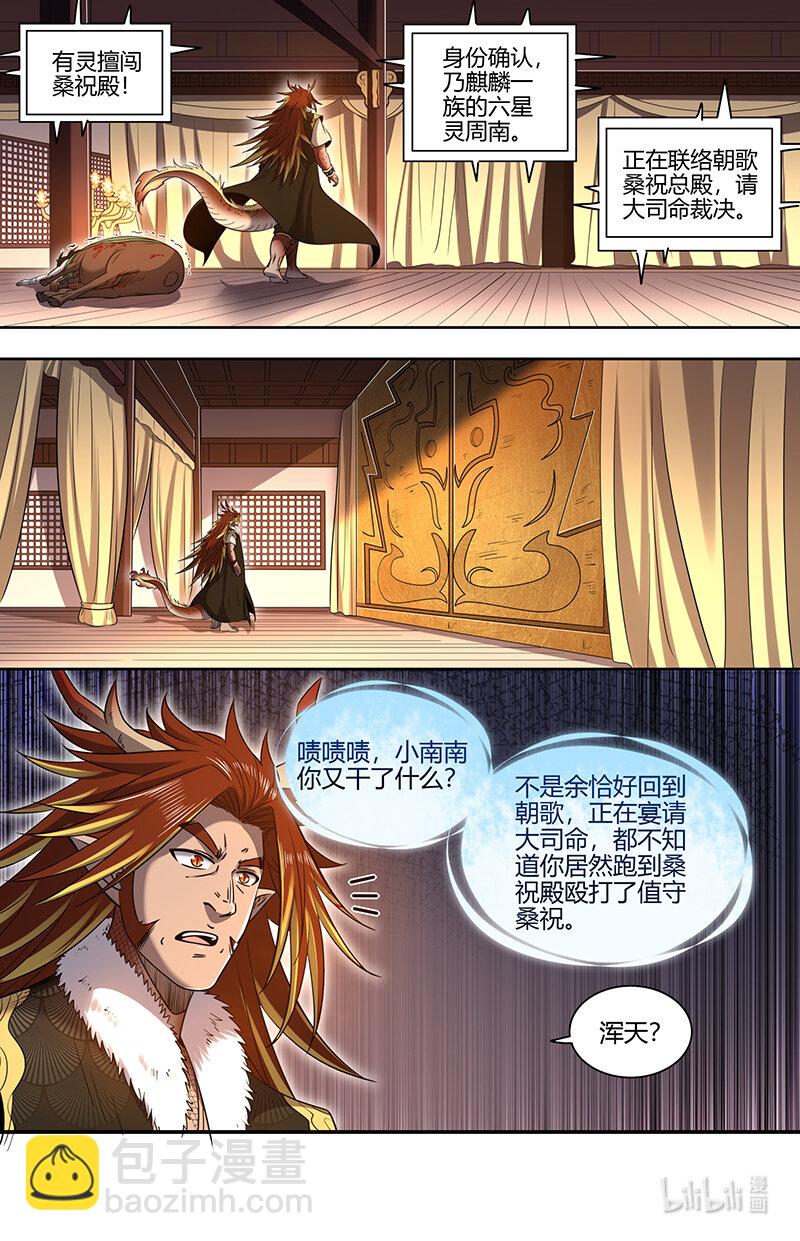🍜驭灵师 029-86 29大明王篇：生死时速 第7页