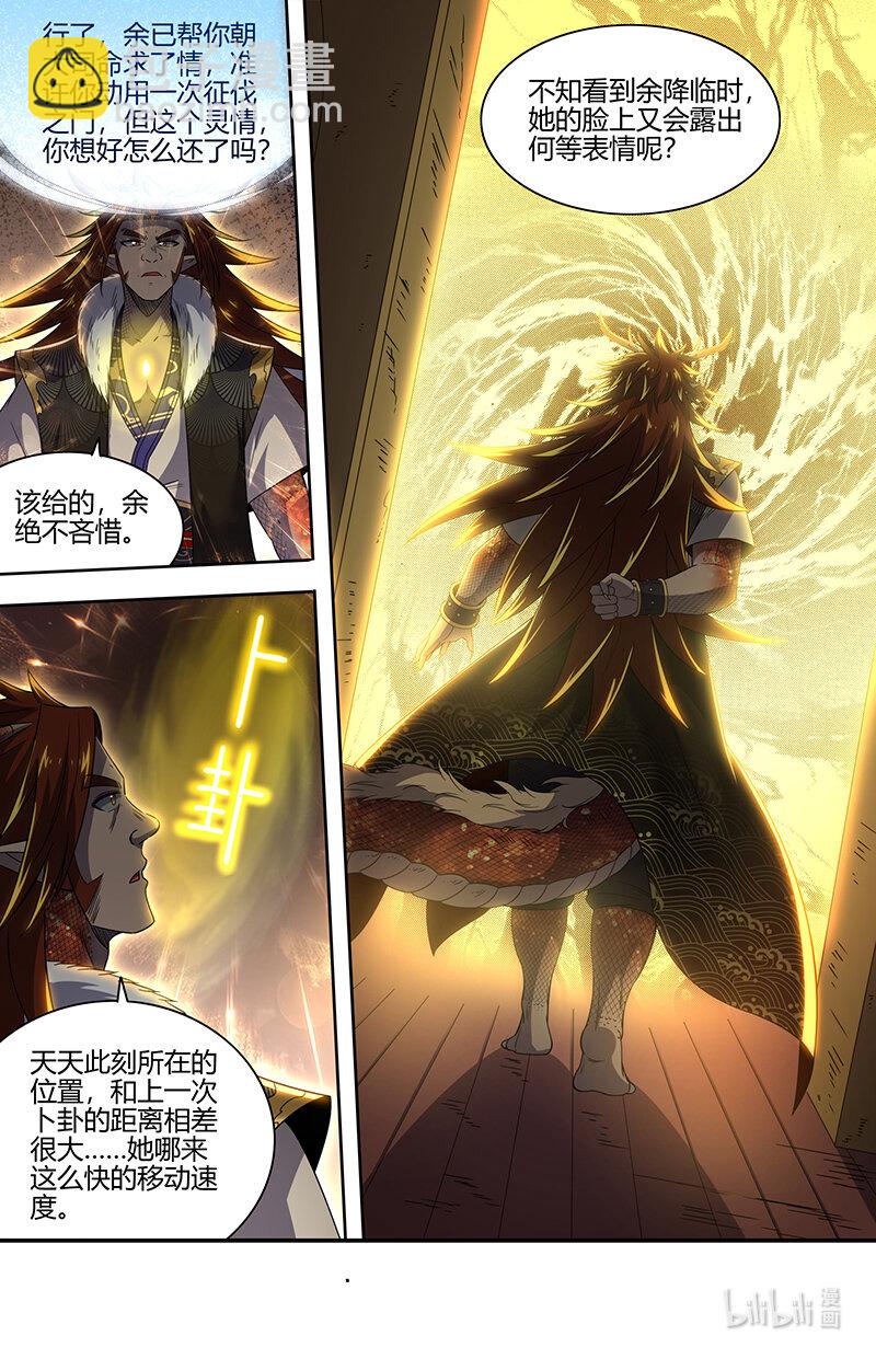 🍜驭灵师 029-86 29大明王篇：生死时速 第8页