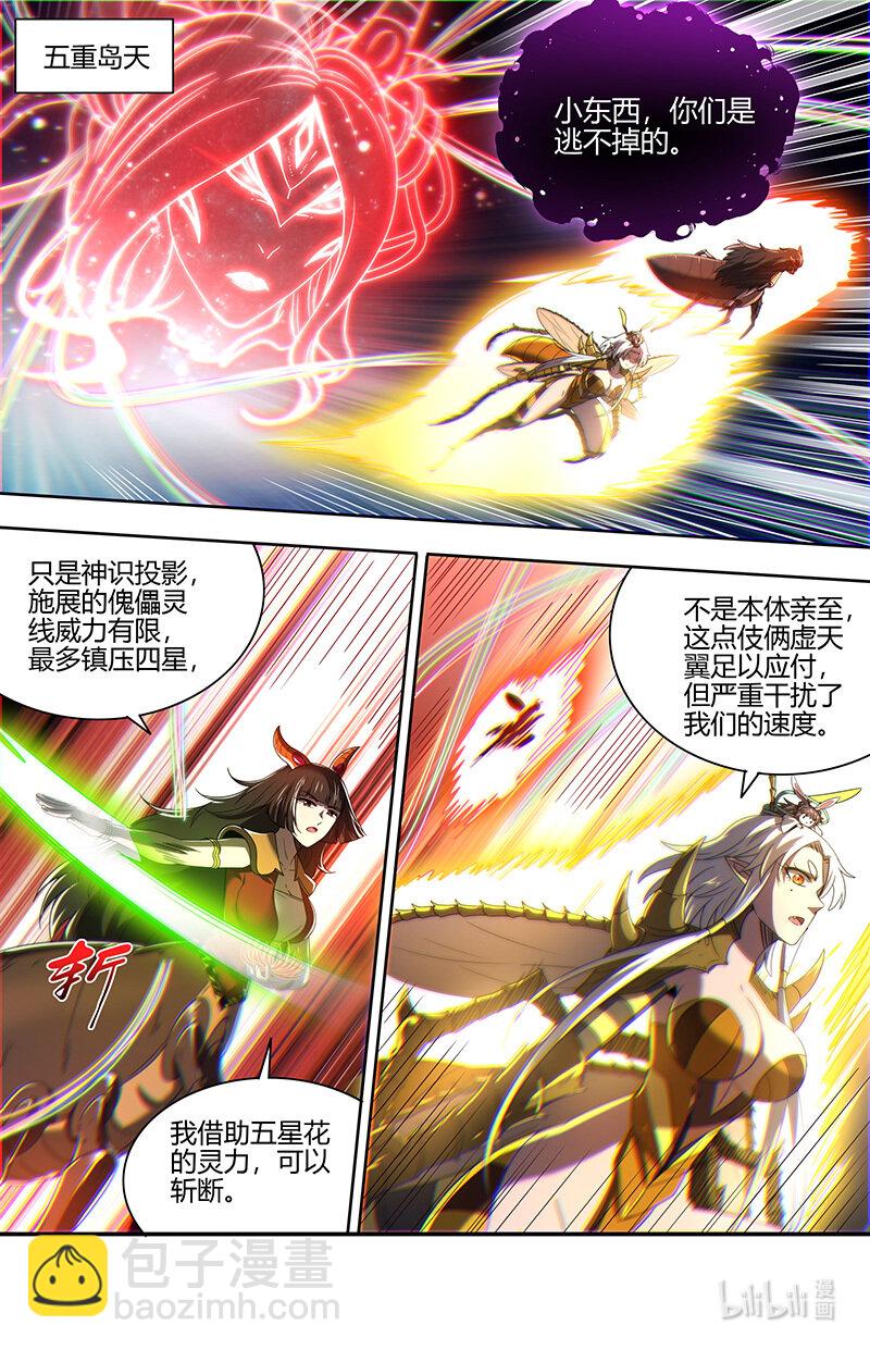 🍜驭灵师 029-86 29大明王篇：生死时速 第9页