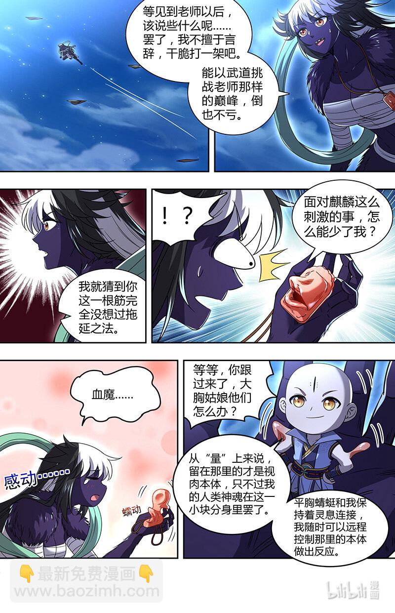 🍜驭灵师 029-88 29大明王篇：一同赴死 第10页
