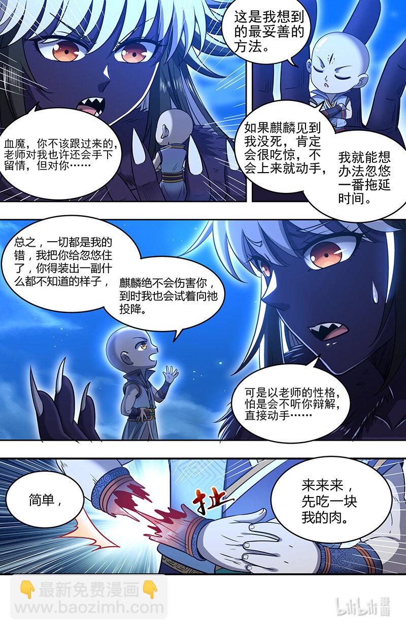 🍜驭灵师 029-88 29大明王篇：一同赴死 第11页