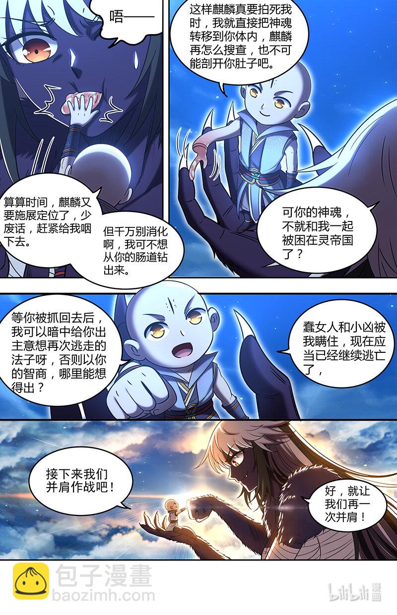 🍜驭灵师 029-88 29大明王篇：一同赴死 第12页