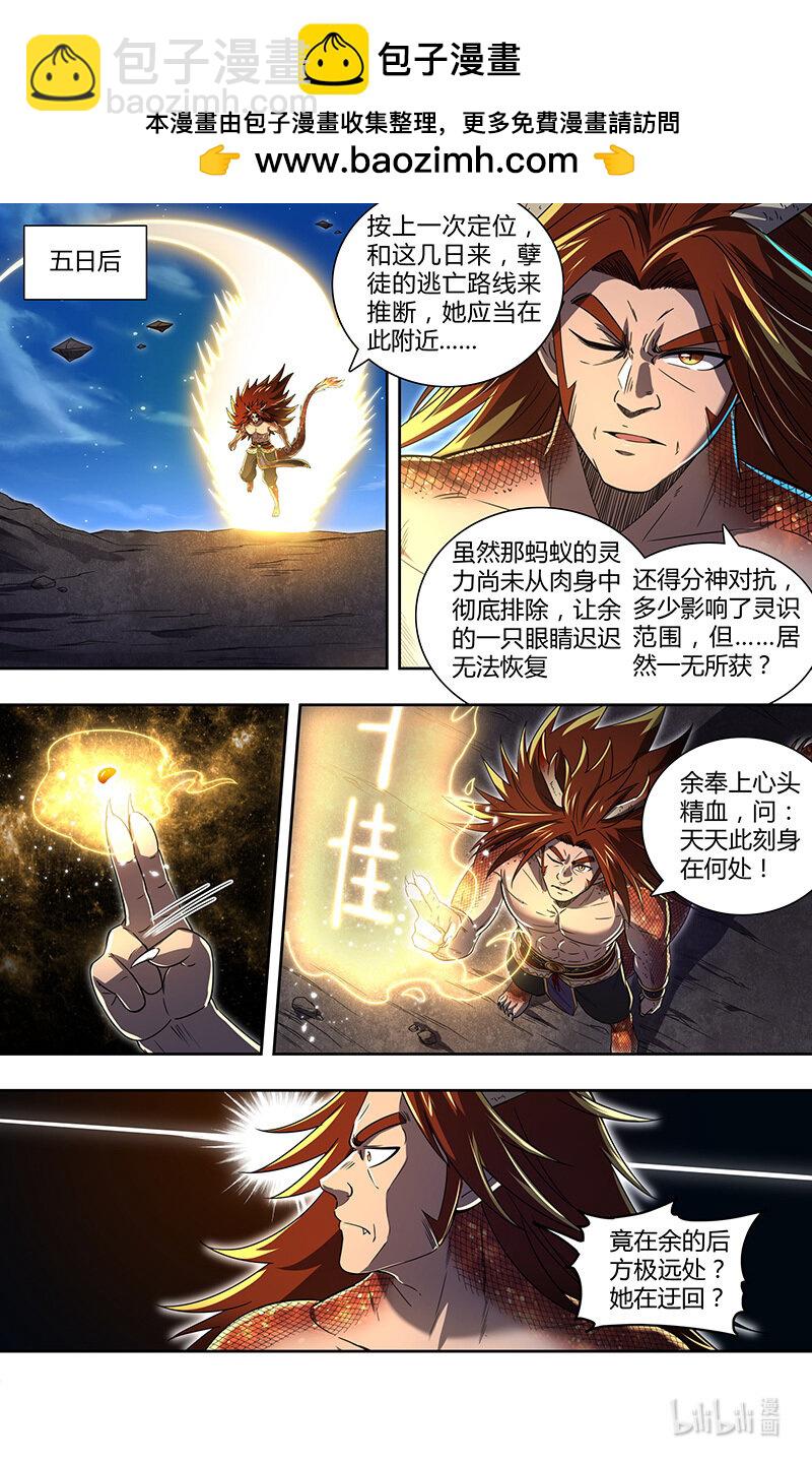 🍜驭灵师 029-88 29大明王篇：一同赴死 第2页
