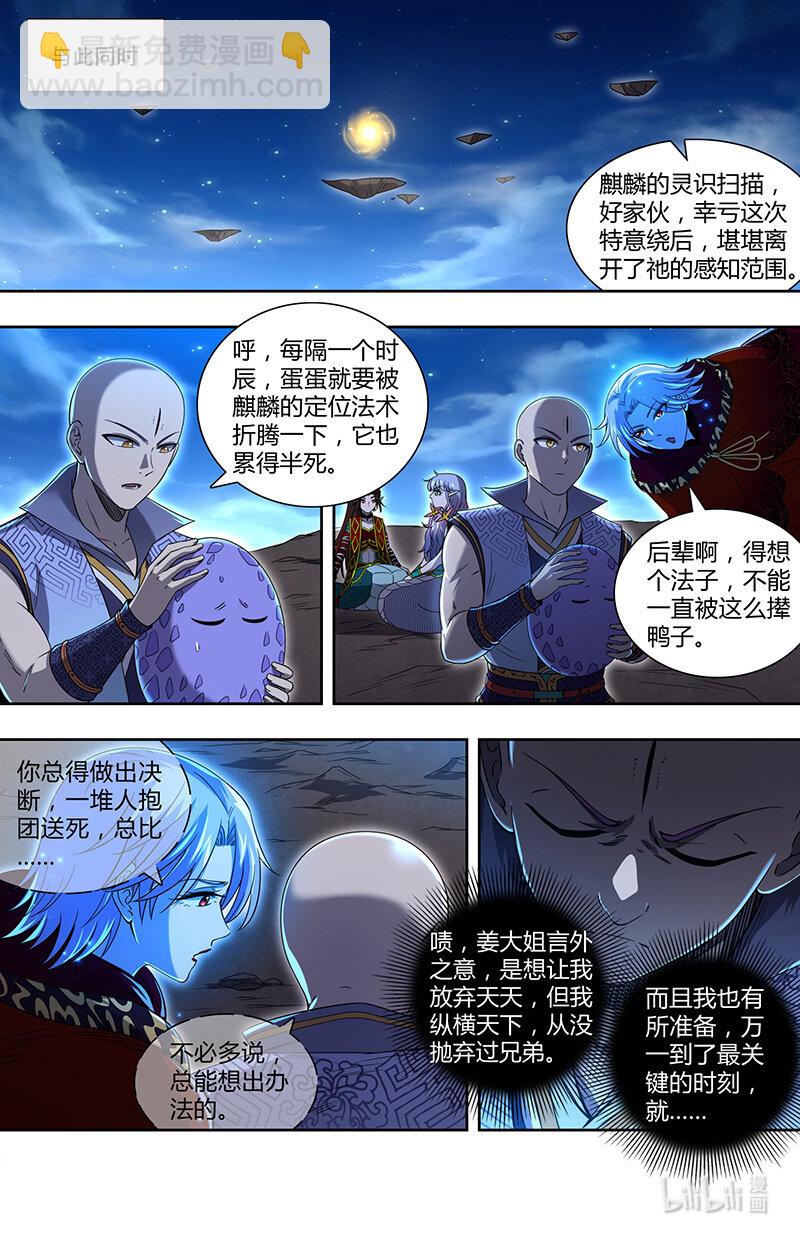 🍜驭灵师 029-88 29大明王篇：一同赴死 第3页
