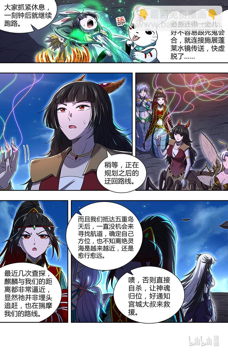 🍜驭灵师 029-88 29大明王篇：一同赴死 第4页