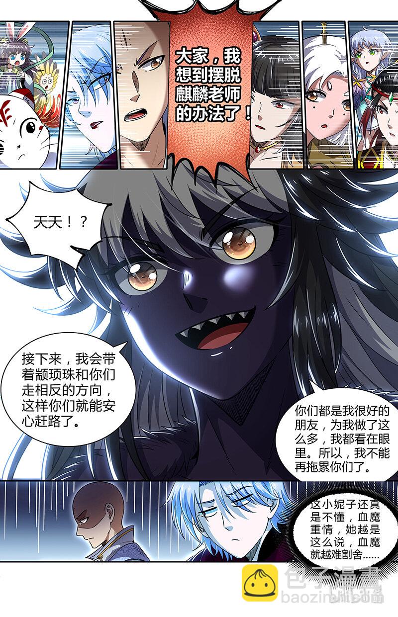 🍜驭灵师 029-88 29大明王篇：一同赴死 第5页
