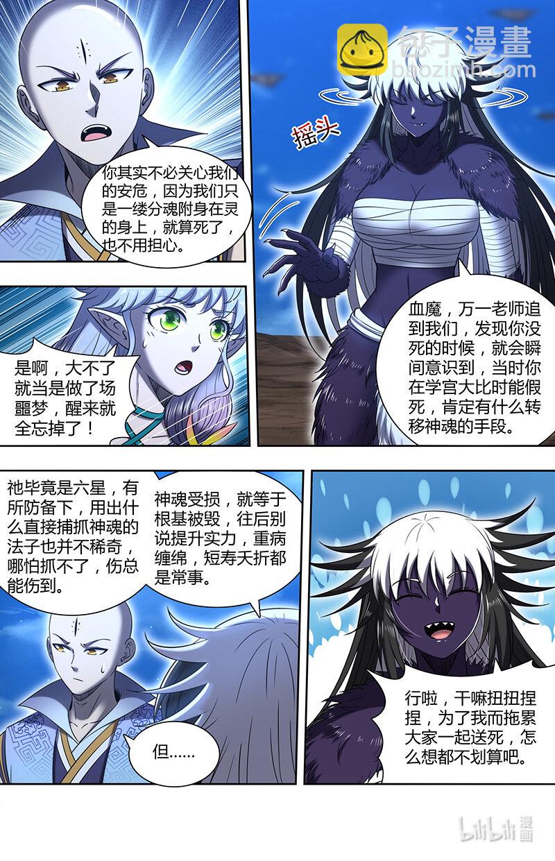 🍜驭灵师 029-88 29大明王篇：一同赴死 第6页