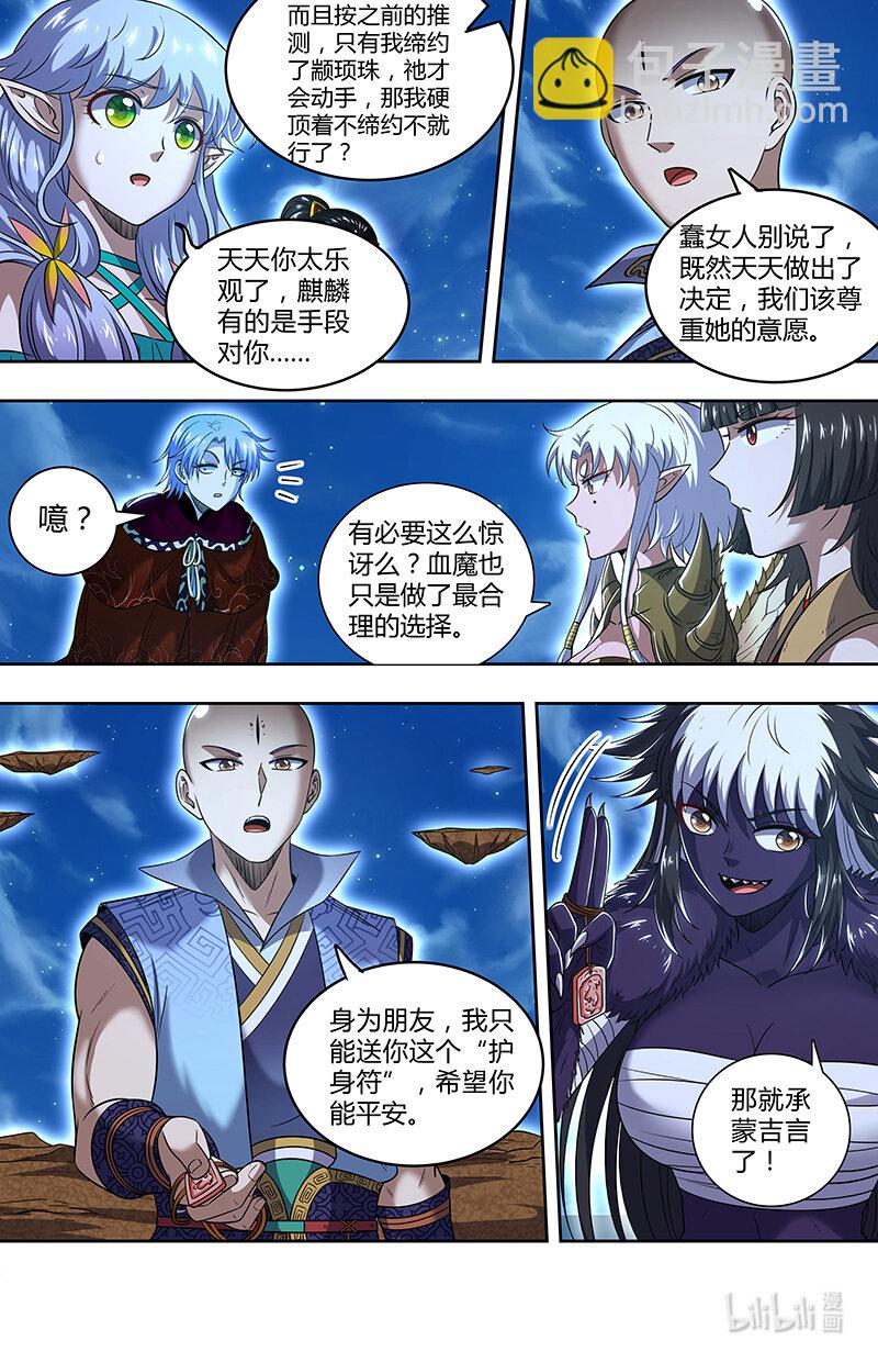🍜驭灵师 029-88 29大明王篇：一同赴死 第7页