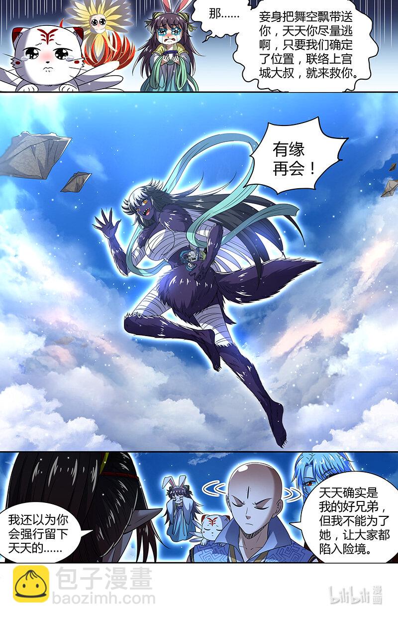 🍜驭灵师 029-88 29大明王篇：一同赴死 第8页